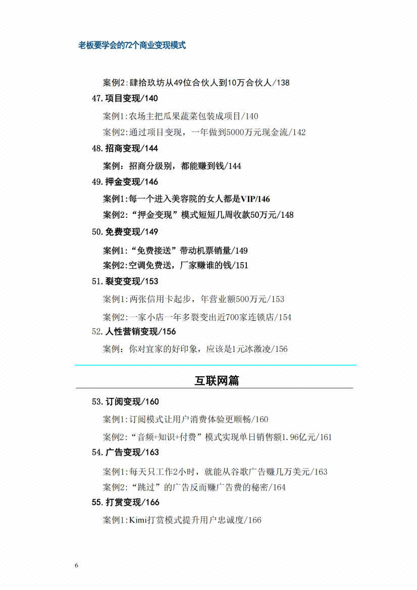 图片[5]-《老板要学会的72个商业变现模式》-藏书阁