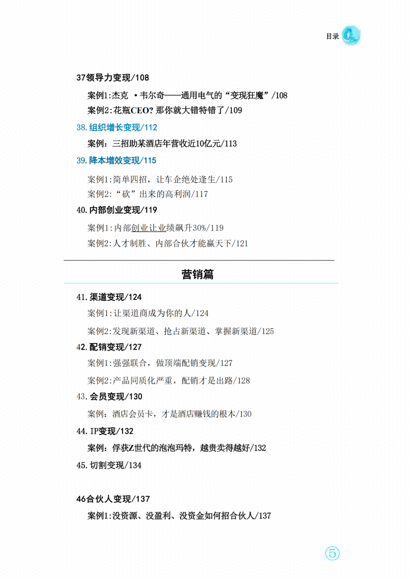 图片[3]-《老板要学会的72个商业变现模式》-藏书阁