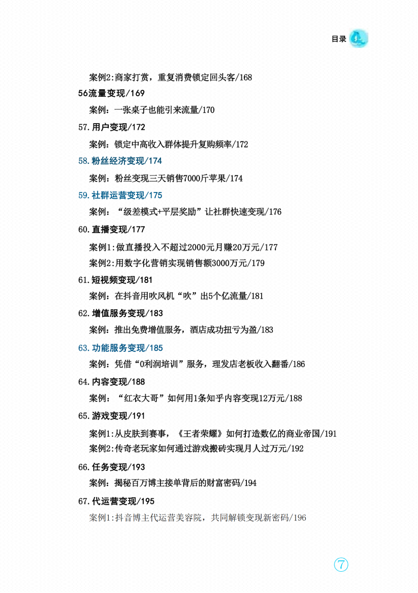 图片[7]-《老板要学会的72个商业变现模式》-藏书阁