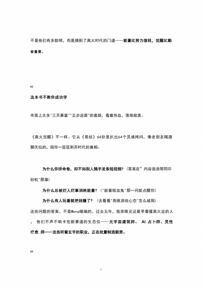 图片[2]-《离火觉醒》-藏书阁