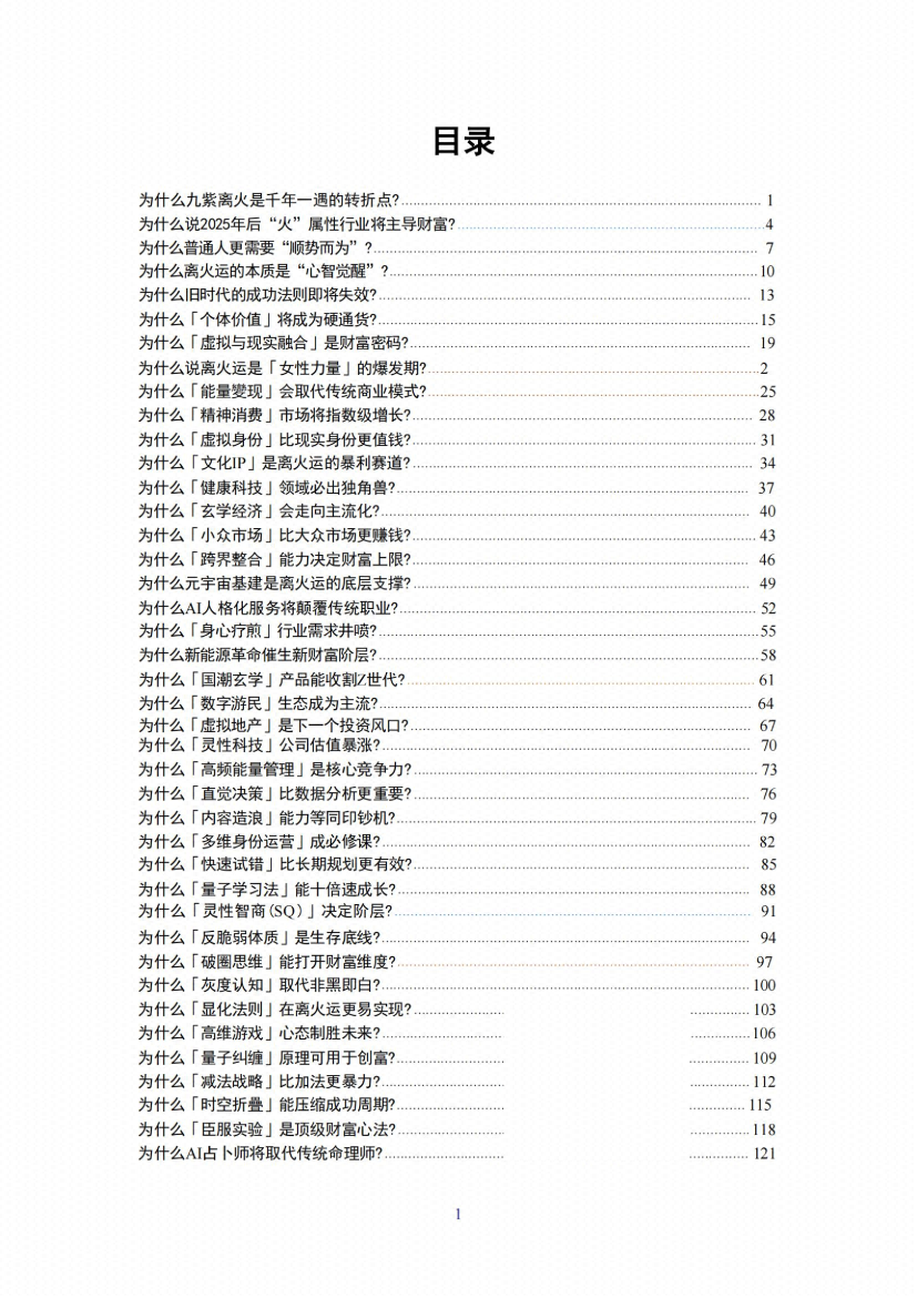 图片[1]-《离火觉醒》-藏书阁
