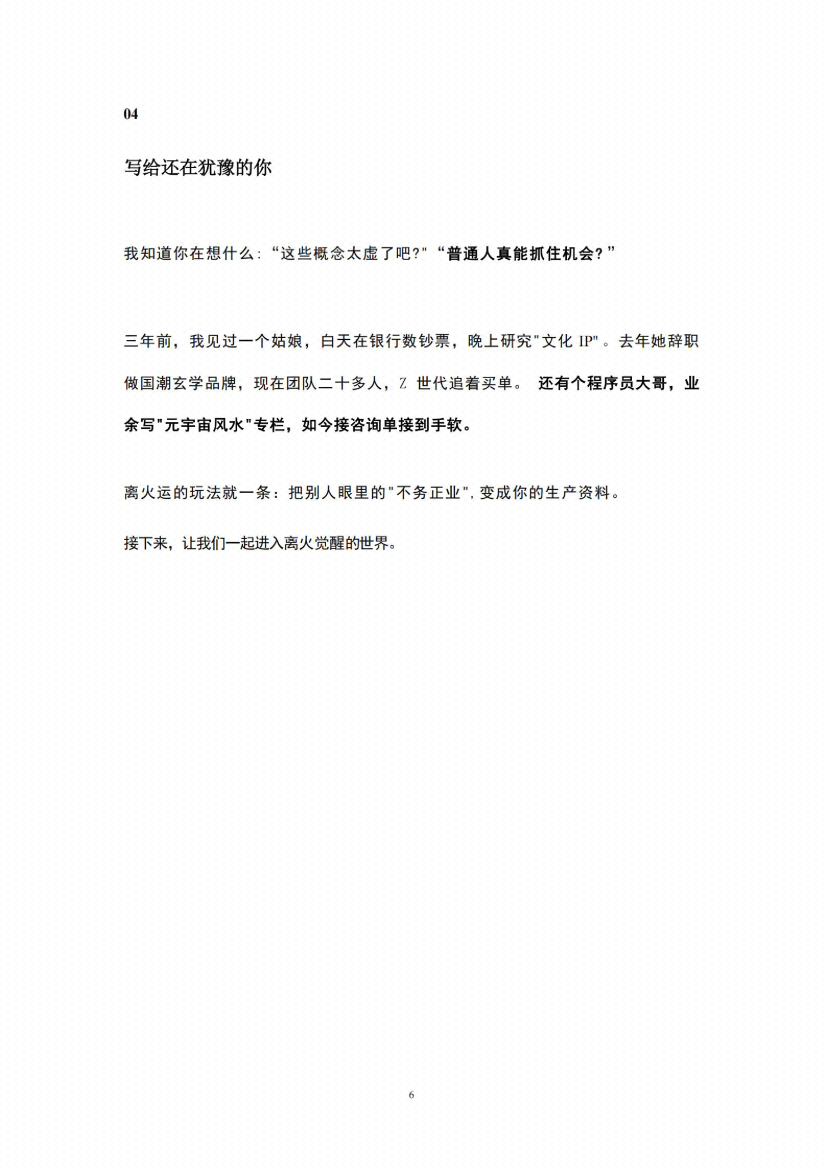 图片[6]-《离火觉醒》-藏书阁