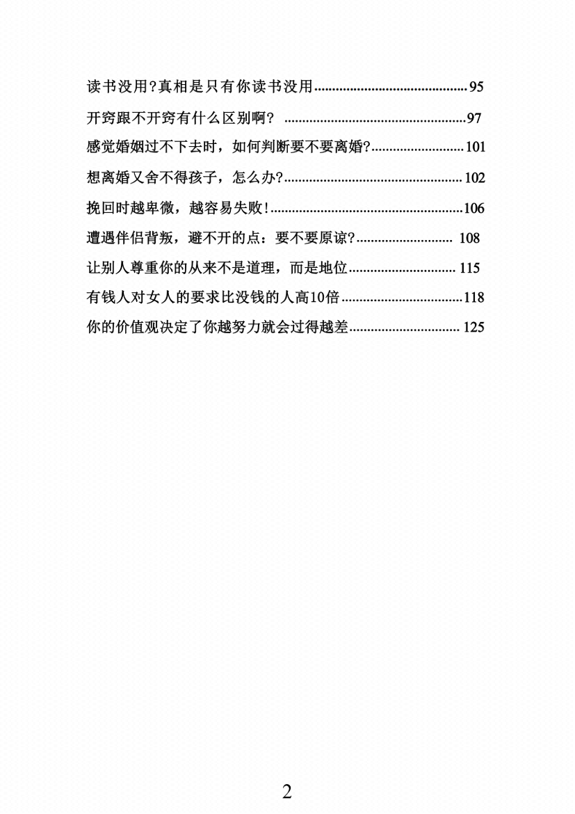 图片[2]-《命运藏于细节，破局始于认知》-藏书阁