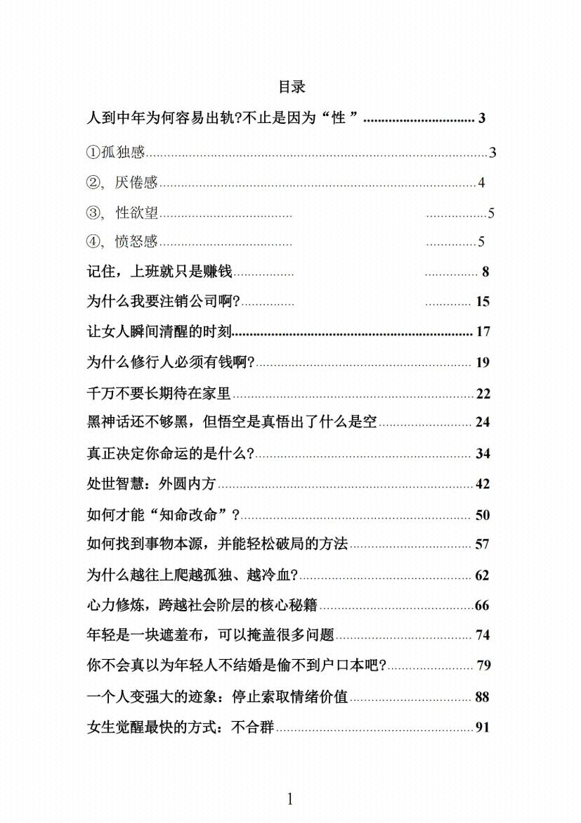 图片[1]-《命运藏于细节，破局始于认知》-藏书阁