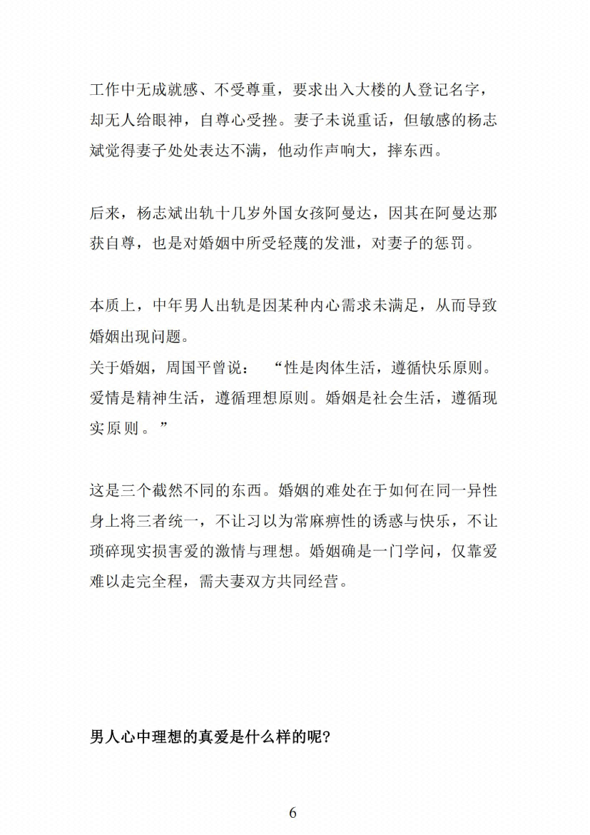 图片[3]-《命运藏于细节，破局始于认知》-藏书阁