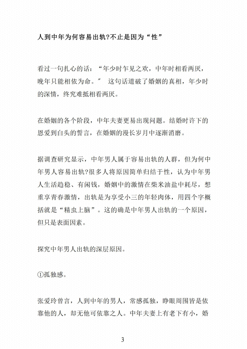 图片[4]-《命运藏于细节，破局始于认知》-藏书阁