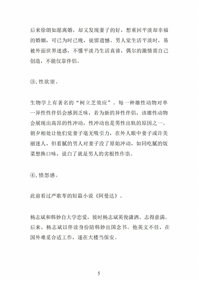 图片[5]-《命运藏于细节，破局始于认知》-藏书阁
