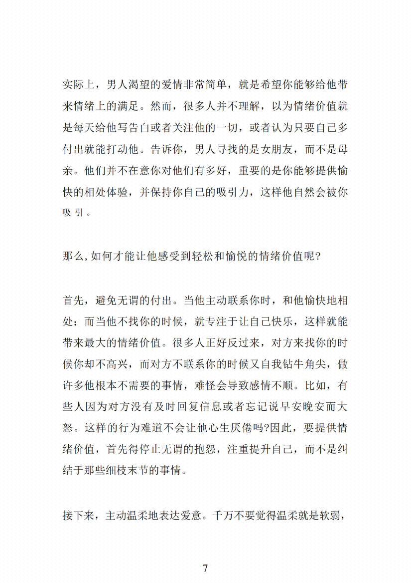 图片[6]-《命运藏于细节，破局始于认知》-藏书阁