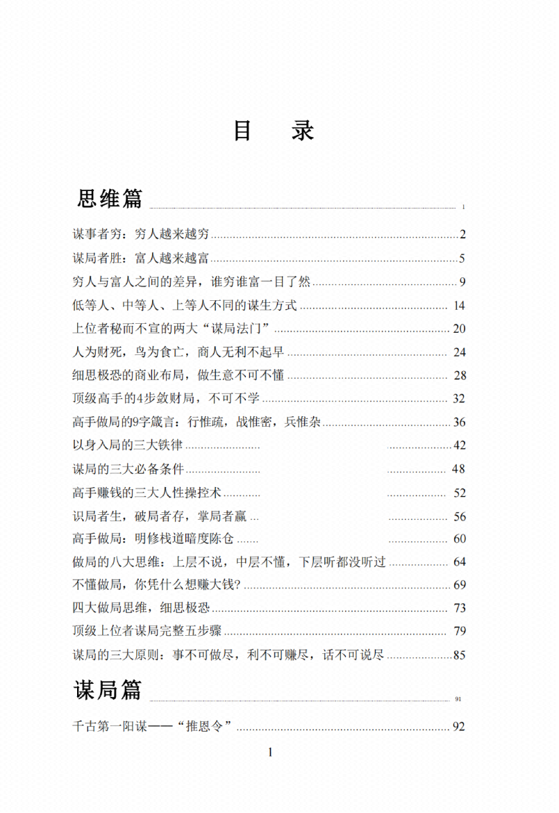图片[3]-《谋局》-藏书阁
