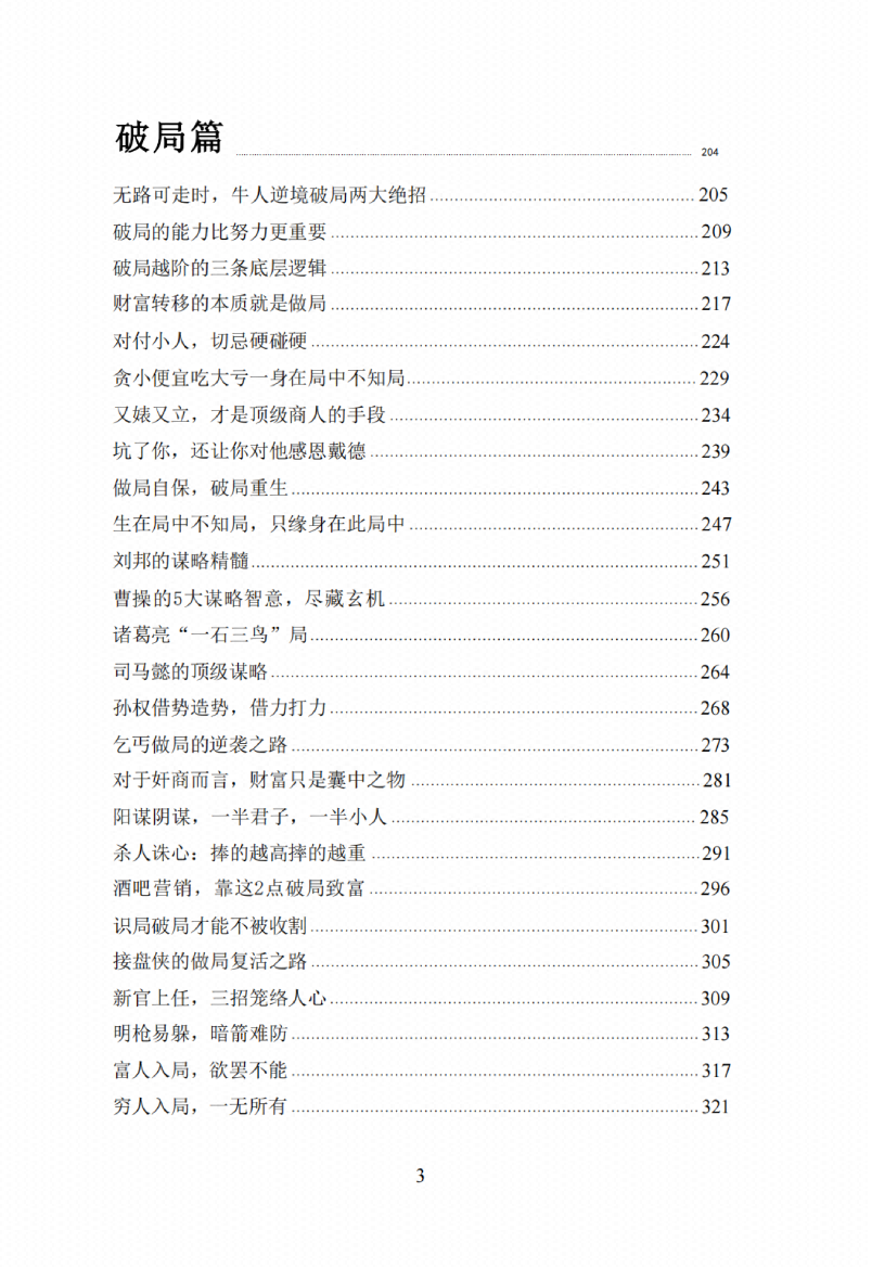 图片[1]-《谋局》-藏书阁