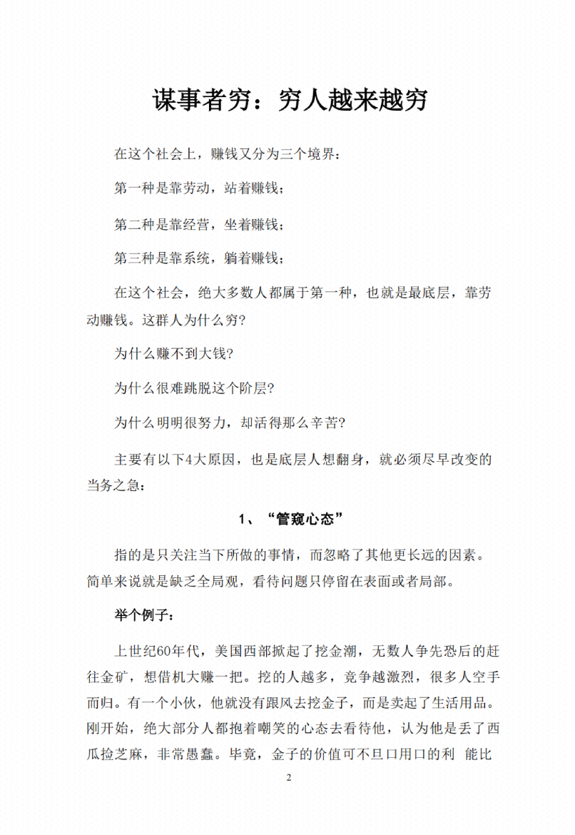 图片[5]-《谋局》-藏书阁