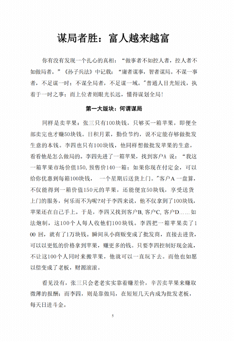 图片[7]-《谋局》-藏书阁