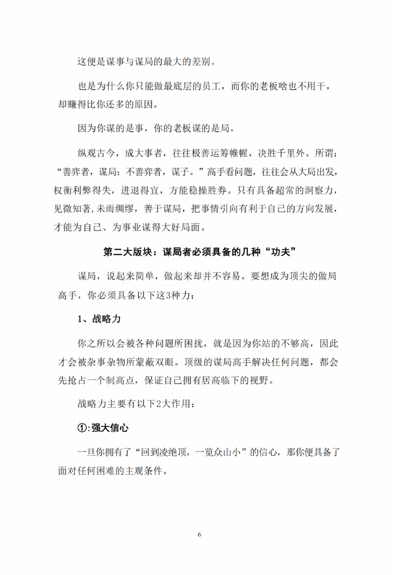 图片[6]-《谋局》-藏书阁