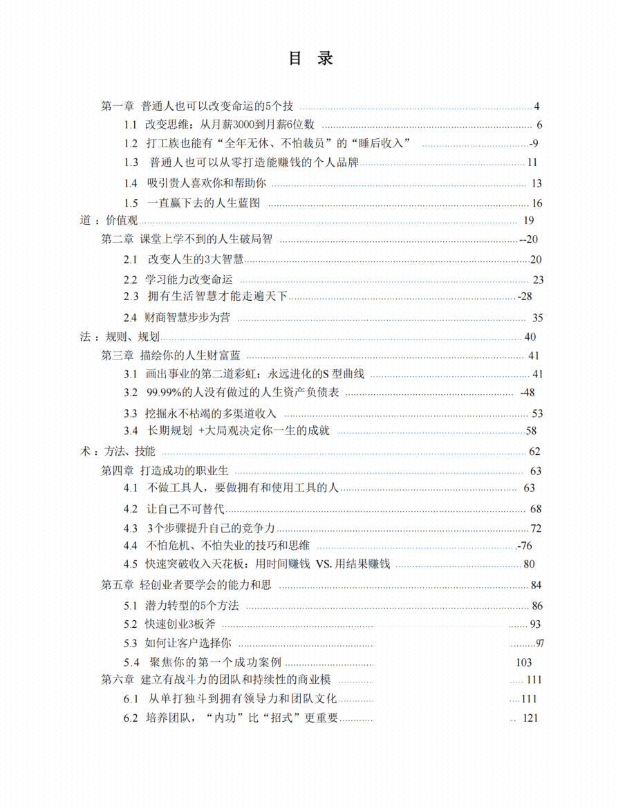 图片[1]-《普通人搞钱笔记》-藏书阁