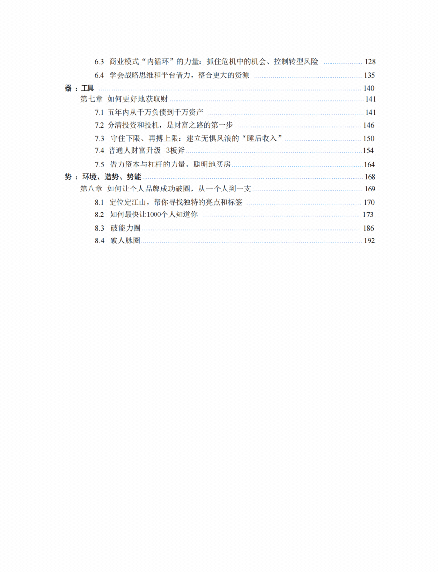 图片[5]-《普通人搞钱笔记》-藏书阁