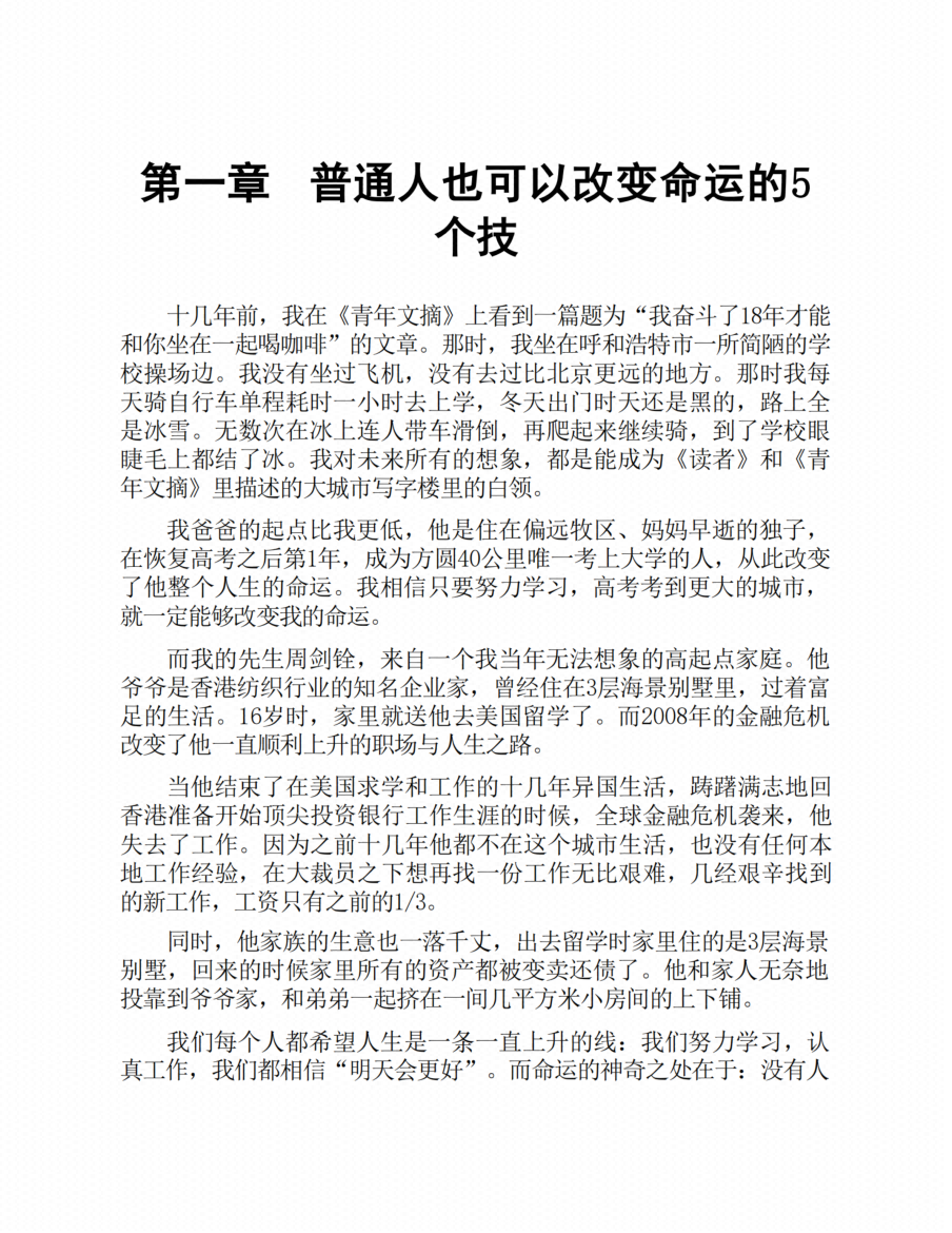 图片[2]-《普通人搞钱笔记》-藏书阁