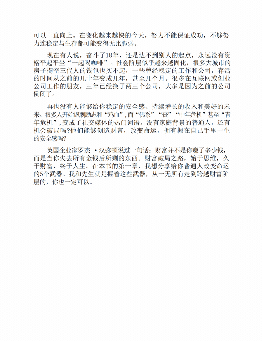 图片[4]-《普通人搞钱笔记》-藏书阁