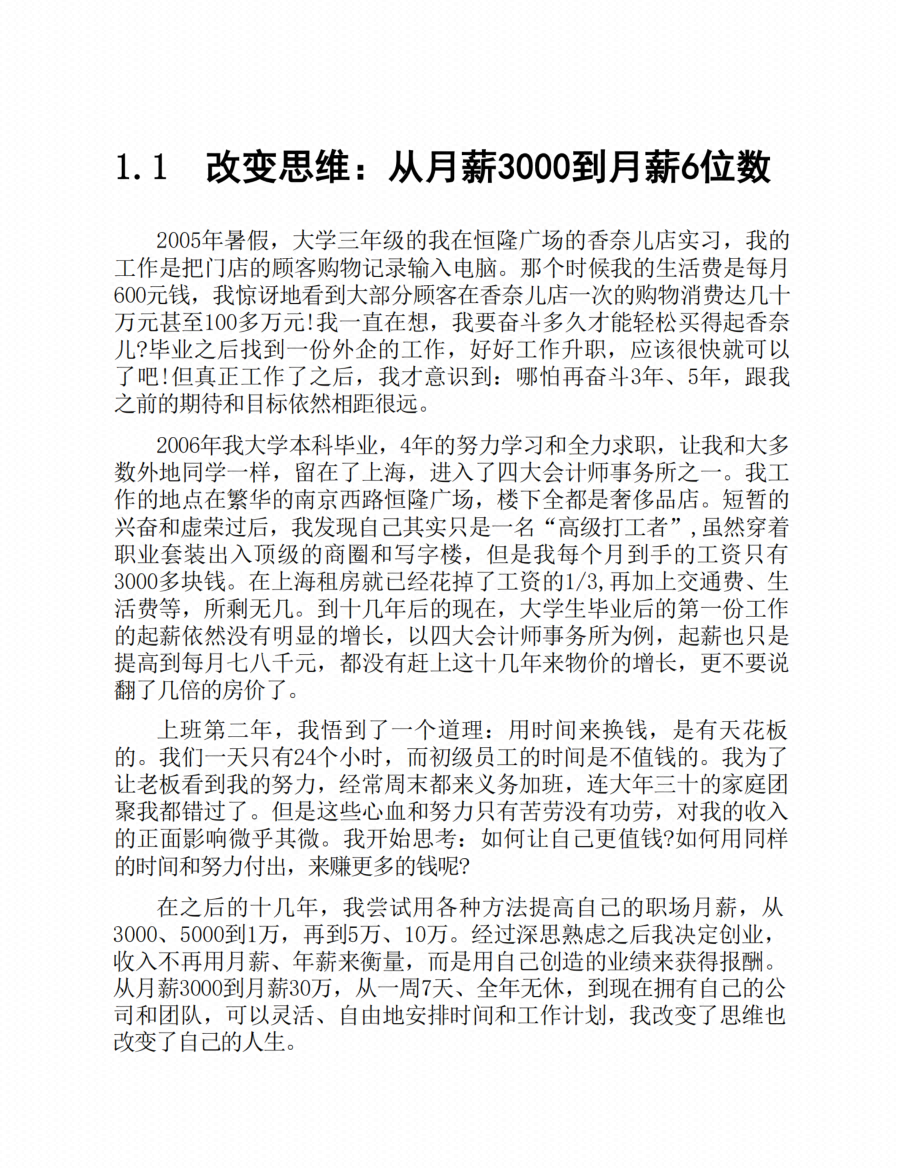 图片[3]-《普通人搞钱笔记》-藏书阁