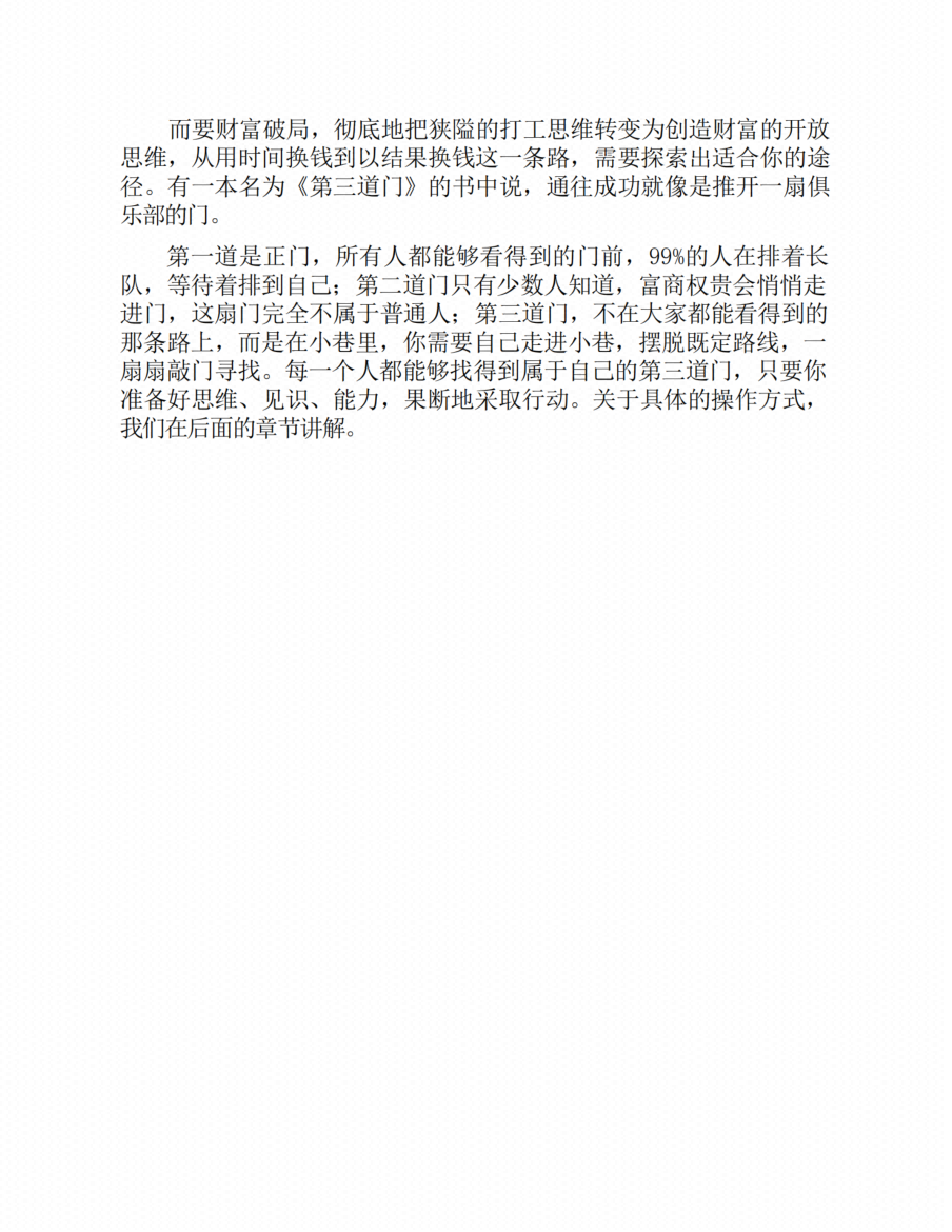 图片[6]-《普通人搞钱笔记》-藏书阁