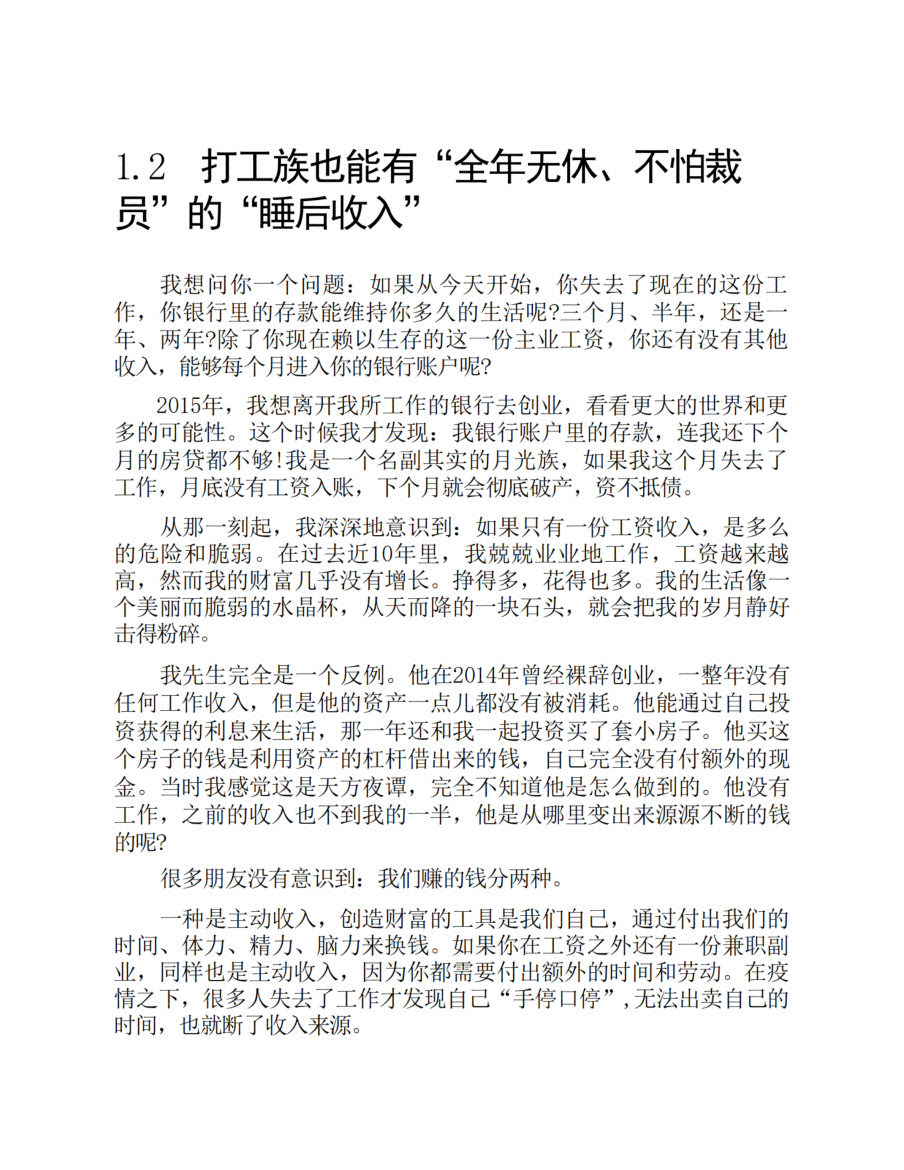 图片[7]-《普通人搞钱笔记》-藏书阁