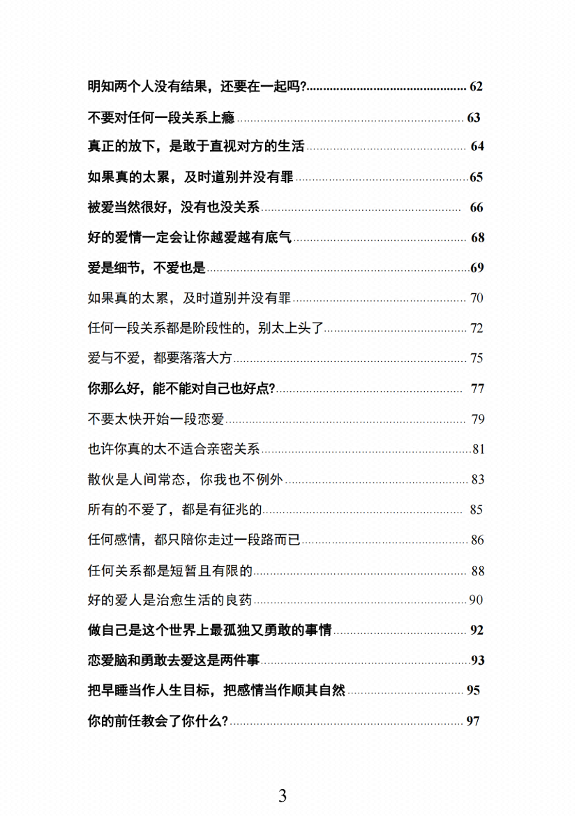 图片[1]-《情场清醒指南》-藏书阁