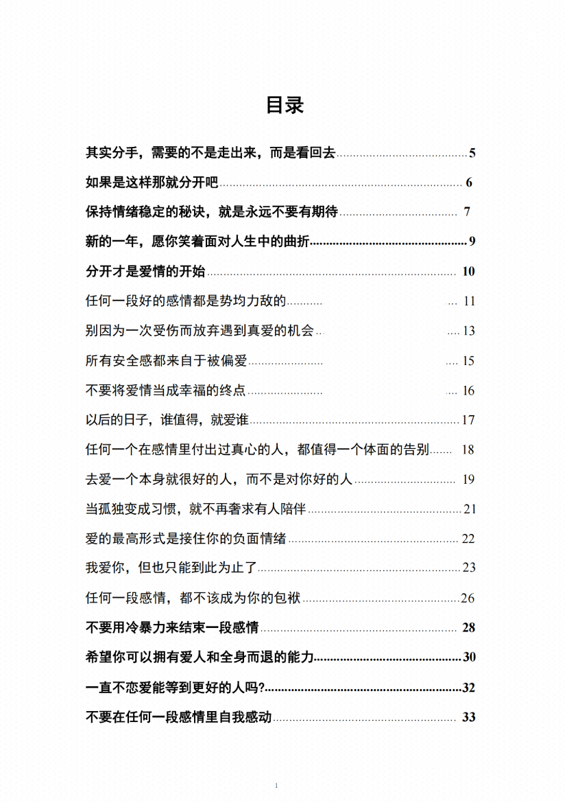 图片[2]-《情场清醒指南》-藏书阁