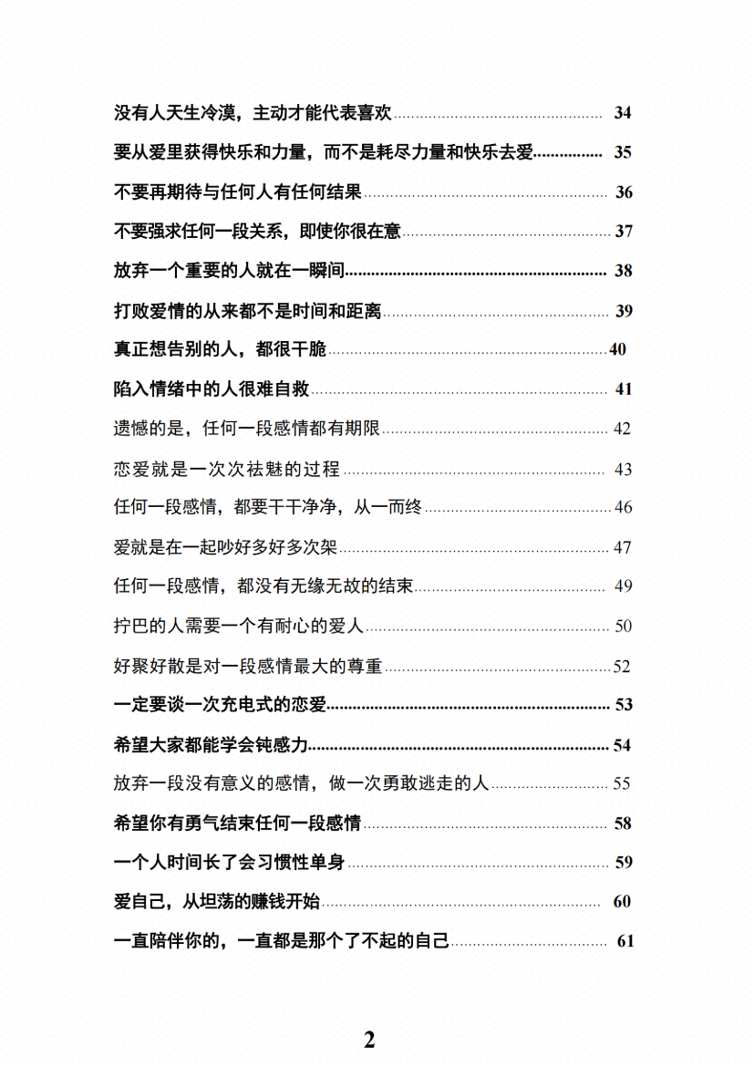 图片[6]-《情场清醒指南》-藏书阁
