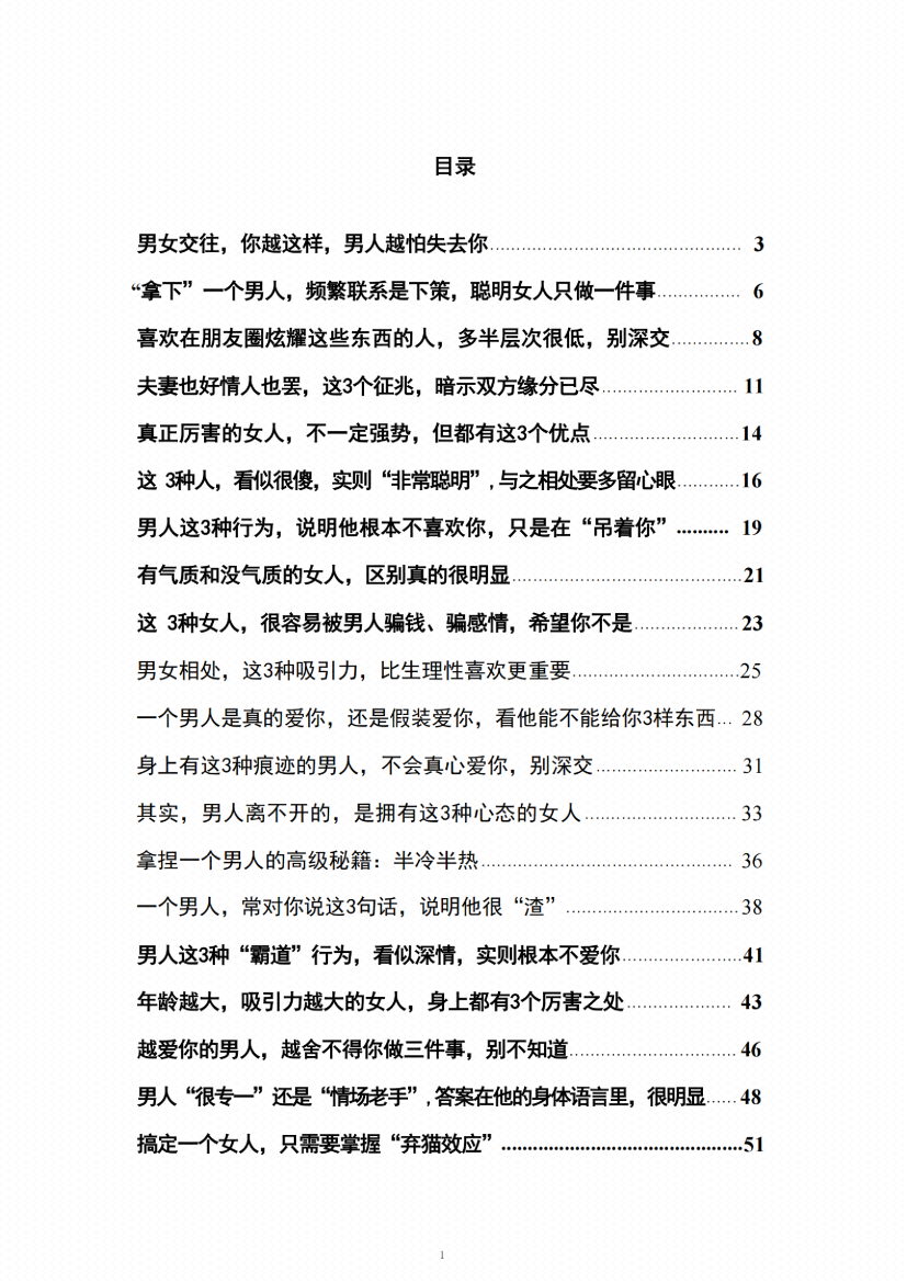 图片[4]-《情感博弈手册》-藏书阁