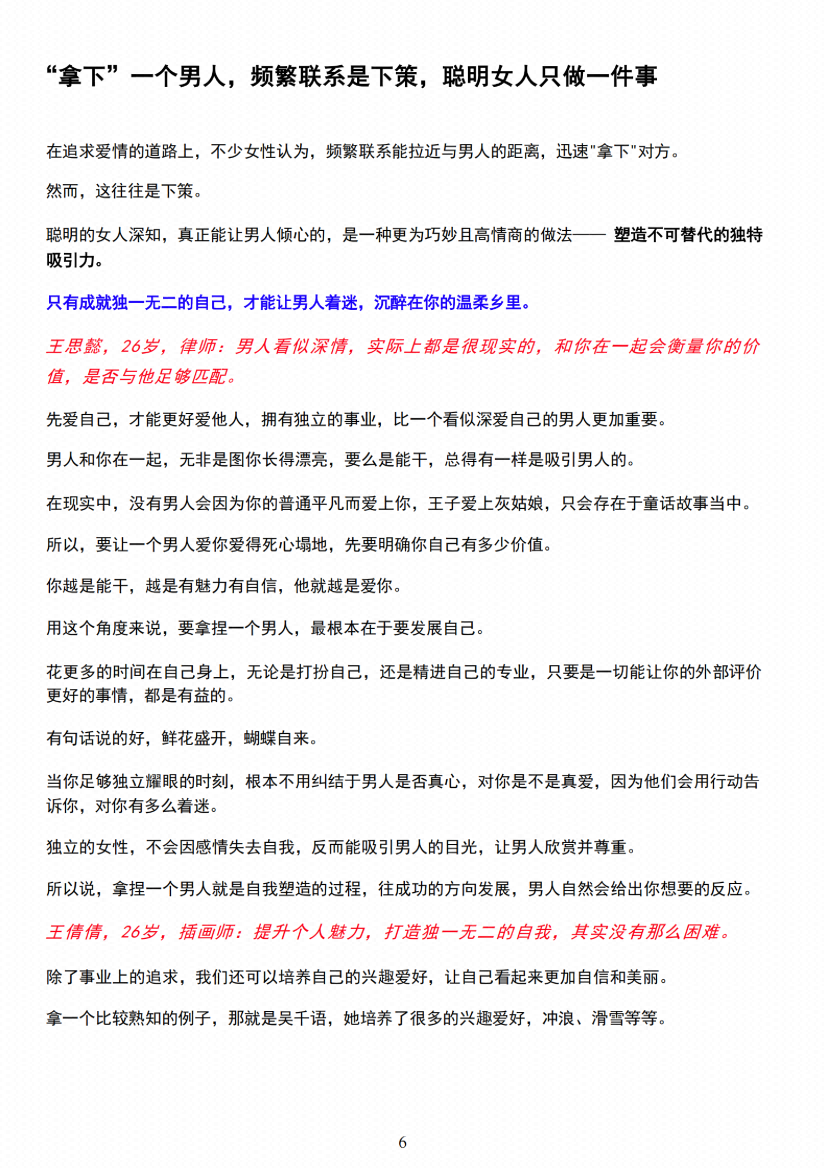 图片[5]-《情感博弈手册》-藏书阁
