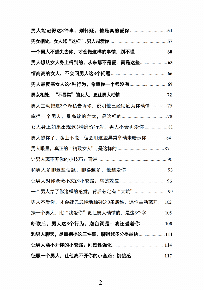 图片[2]-《情感博弈手册》-藏书阁