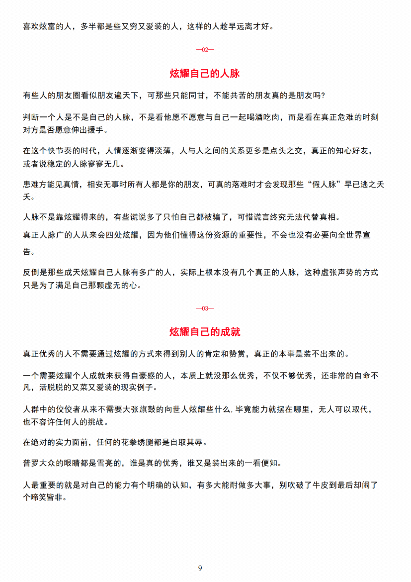 图片[7]-《情感博弈手册》-藏书阁