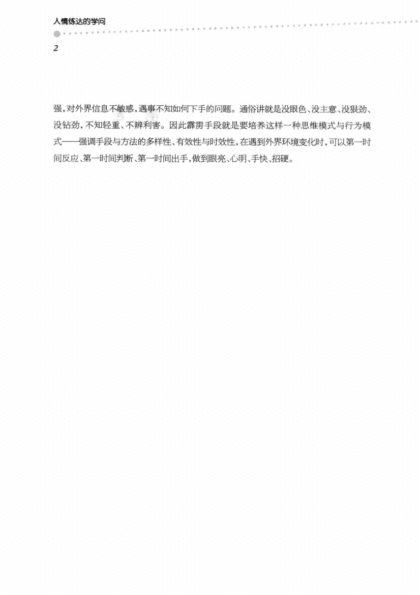 图片[7]-《人情练达的学问》-藏书阁