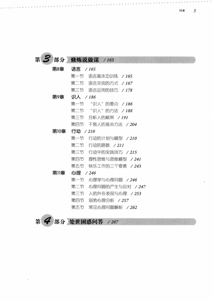 图片[3]-《人情练达的学问》-藏书阁