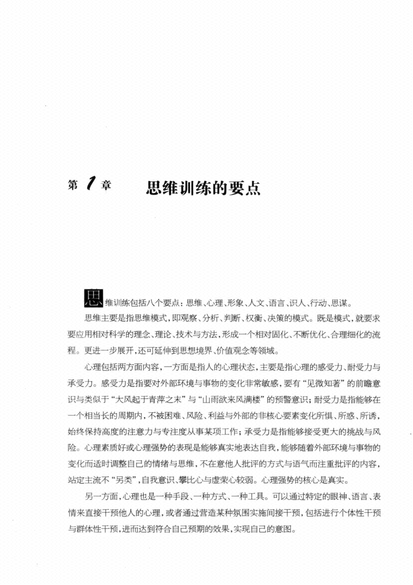 图片[4]-《人情练达的学问》-藏书阁