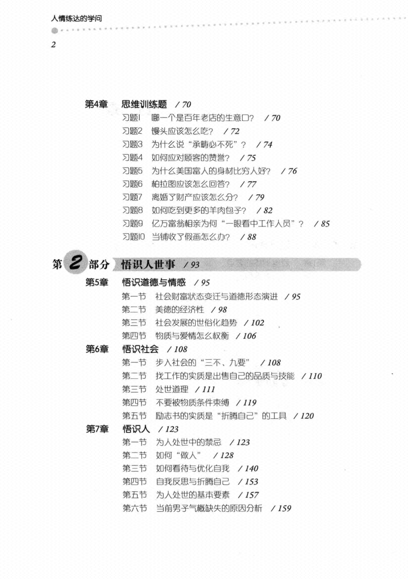 图片[5]-《人情练达的学问》-藏书阁