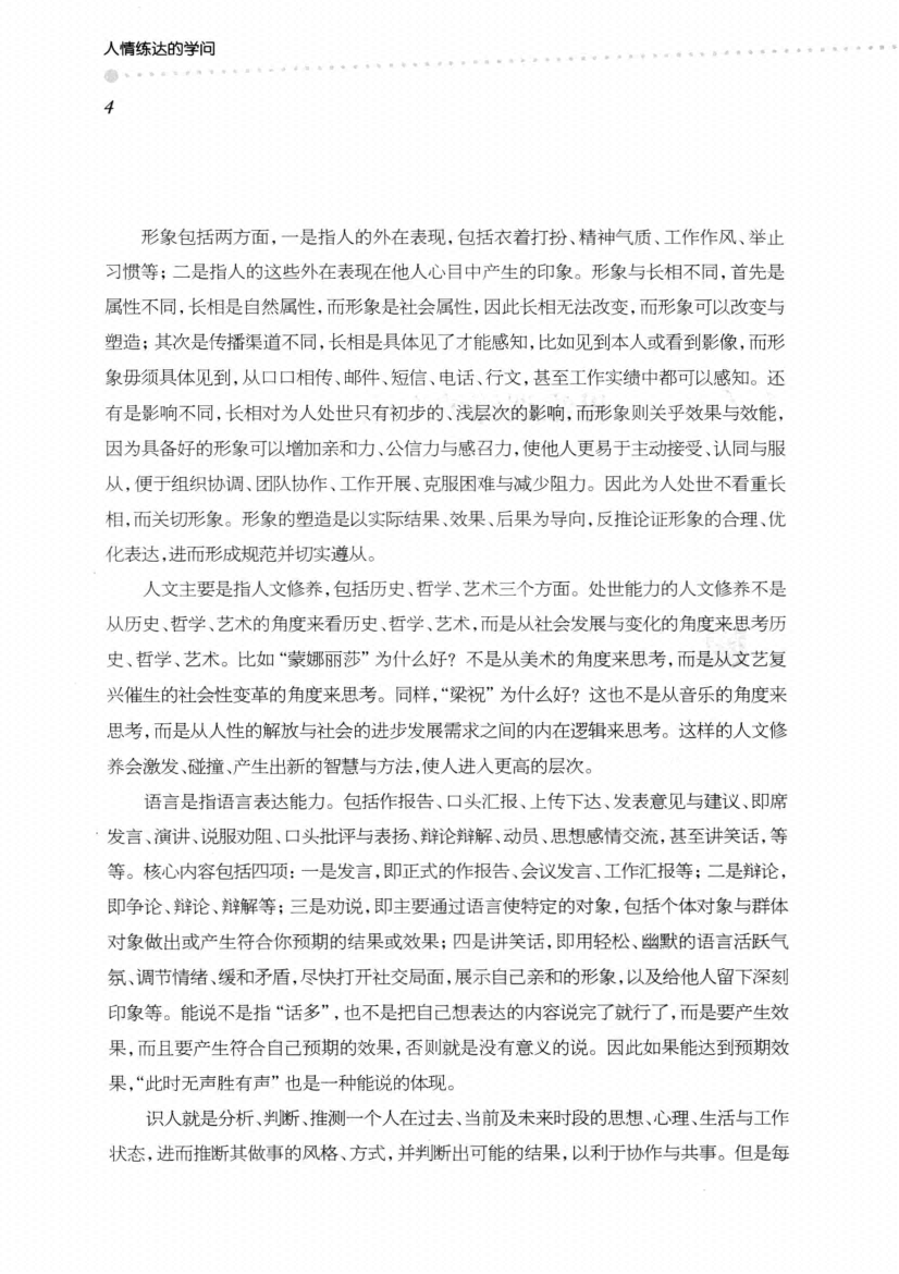 图片[2]-《人情练达的学问》-藏书阁