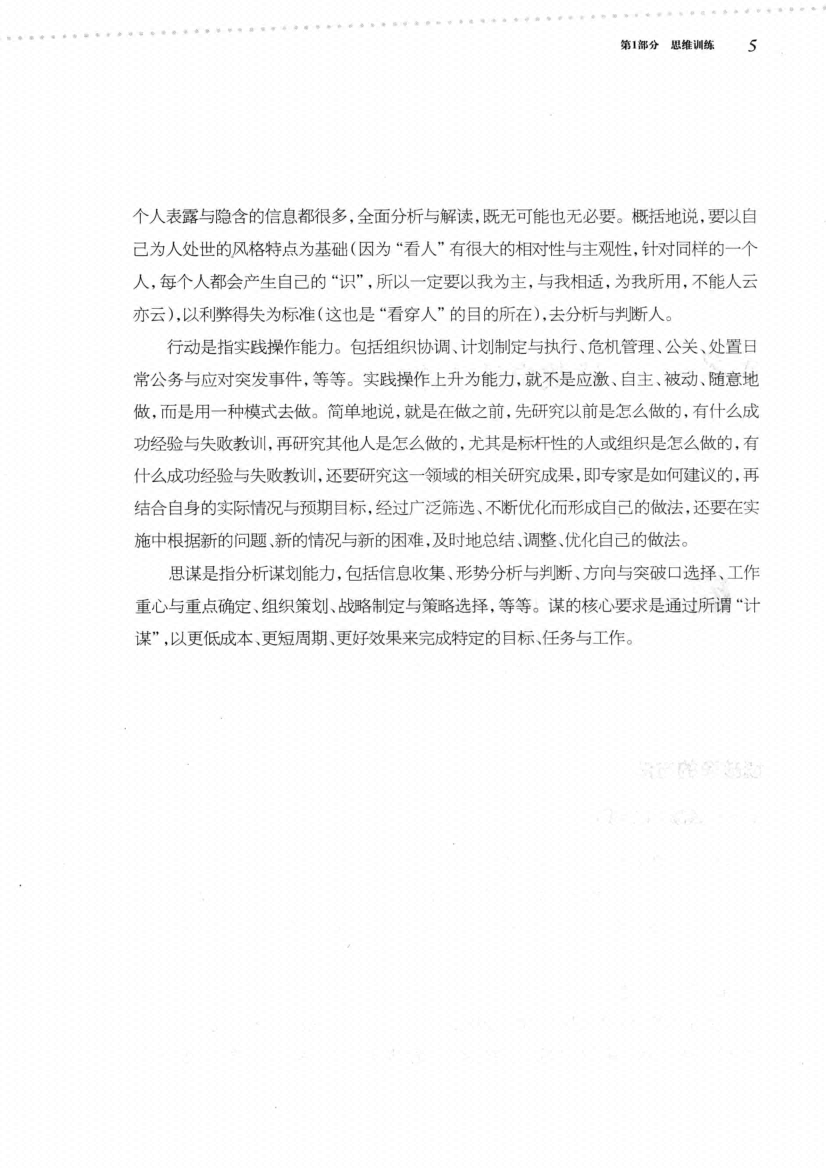 图片[6]-《人情练达的学问》-藏书阁