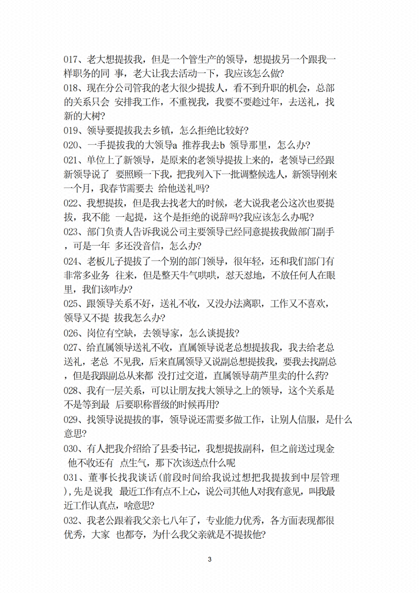 图片[2]-《人情世故升职提拔88篇》-藏书阁