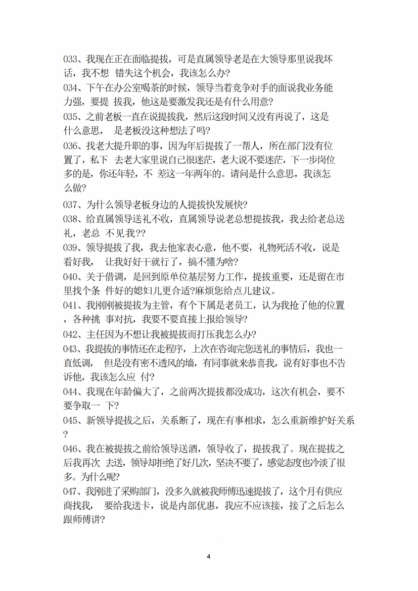 图片[7]-《人情世故升职提拔88篇》-藏书阁