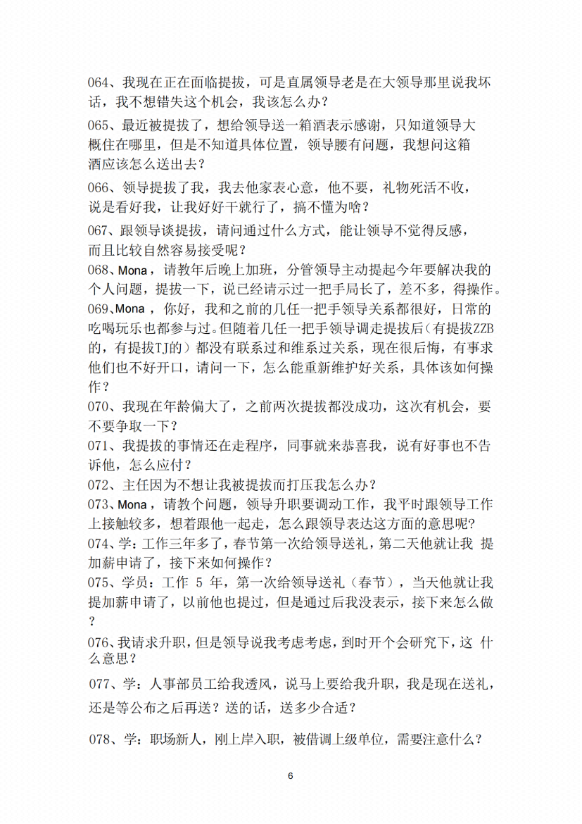 图片[4]-《人情世故升职提拔88篇》-藏书阁
