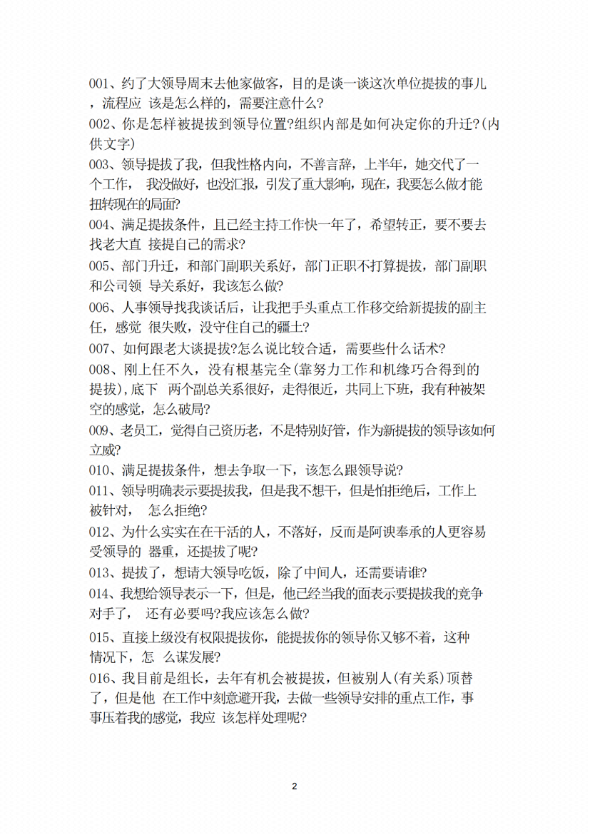 图片[3]-《人情世故升职提拔88篇》-藏书阁