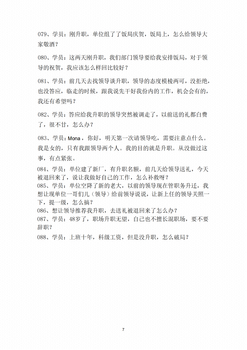 图片[1]-《人情世故升职提拔88篇》-藏书阁