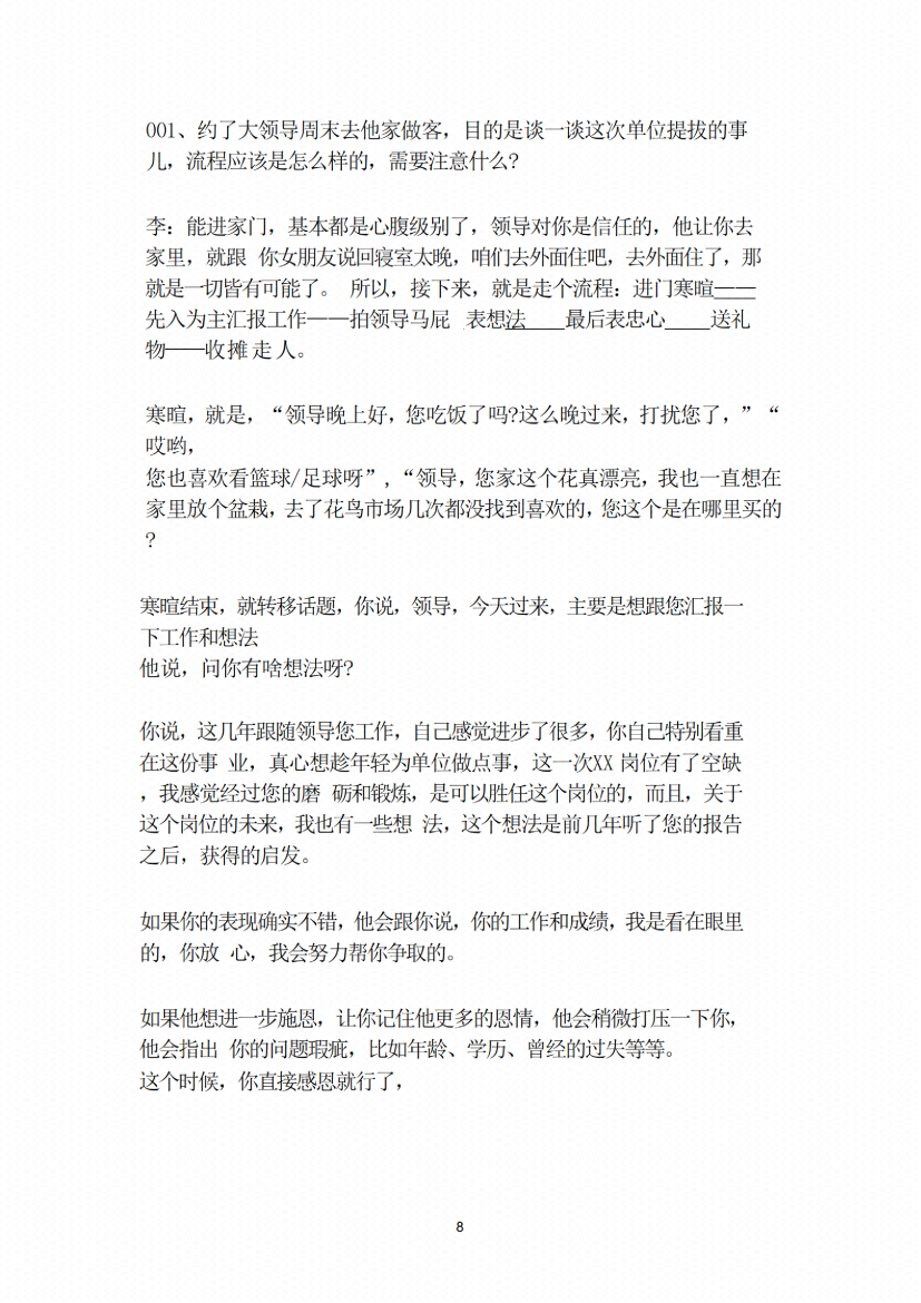 图片[5]-《人情世故升职提拔88篇》-藏书阁