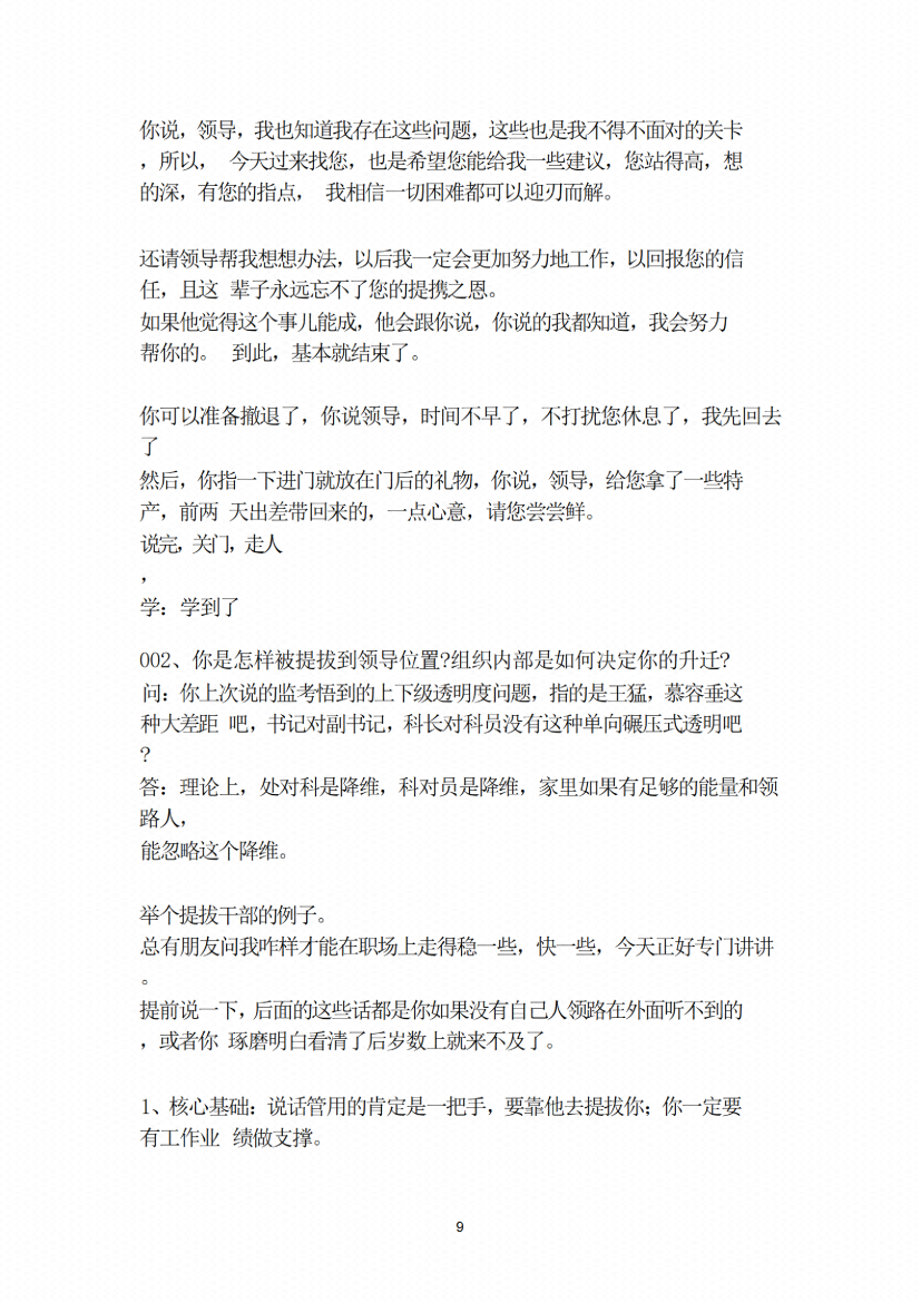 图片[6]-《人情世故升职提拔88篇》-藏书阁
