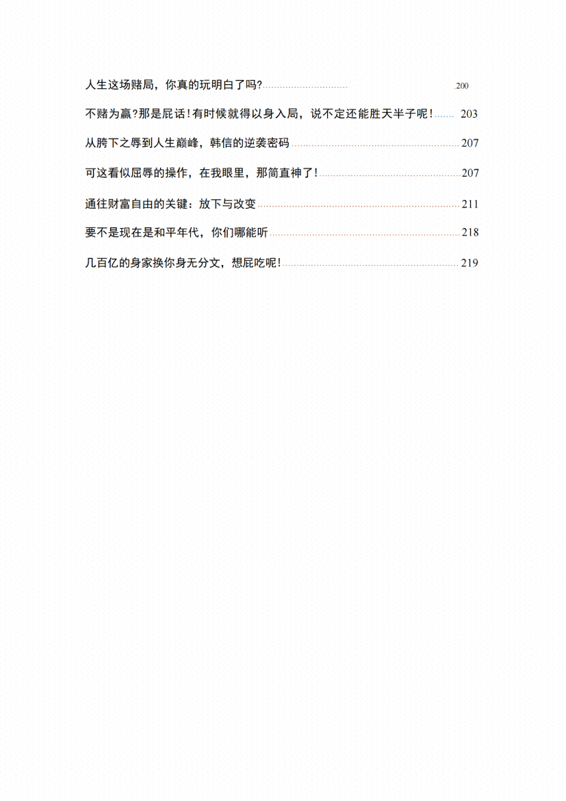 图片[5]-《人生觉醒·社会真相》-藏书阁