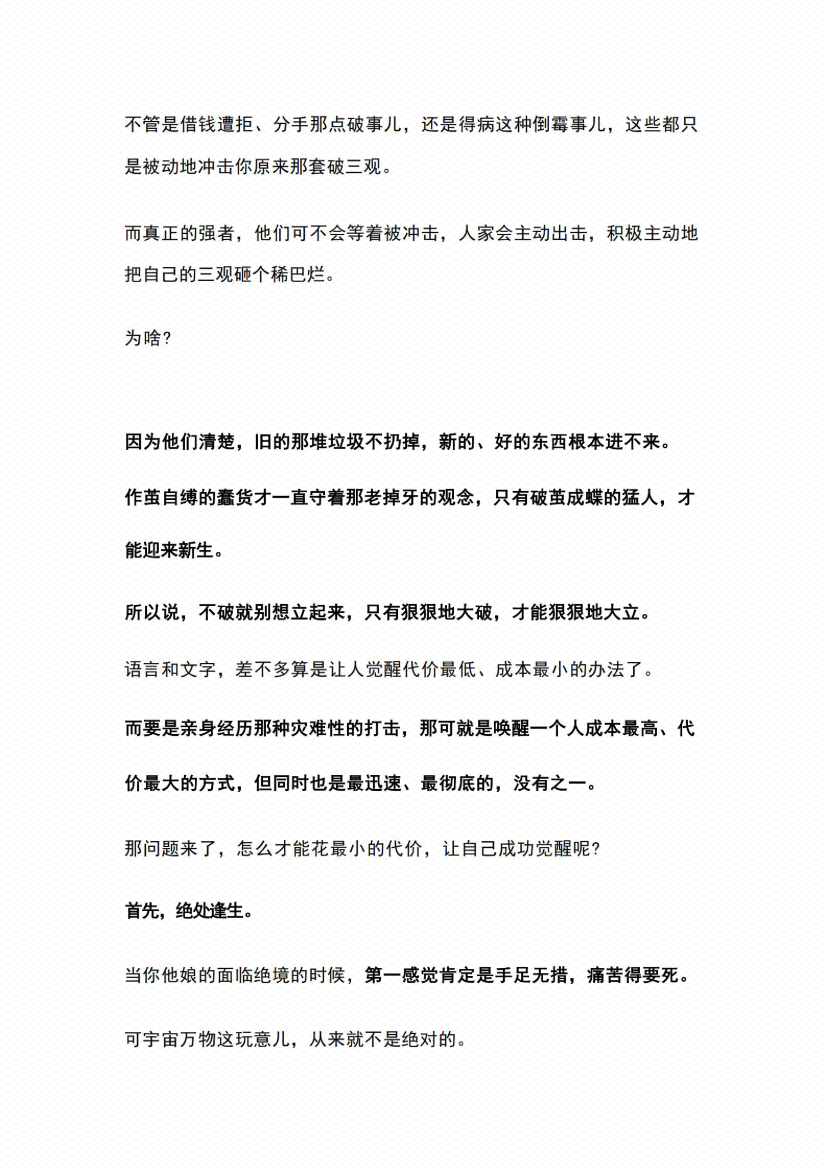 图片[6]-《人生觉醒·社会真相》-藏书阁