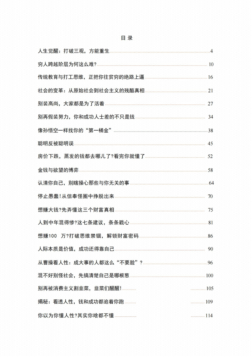 图片[3]-《人生觉醒·社会真相》-藏书阁