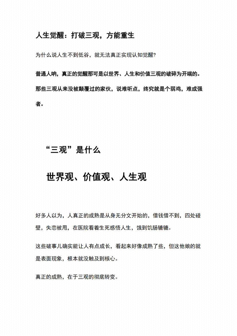 图片[2]-《人生觉醒·社会真相》-藏书阁
