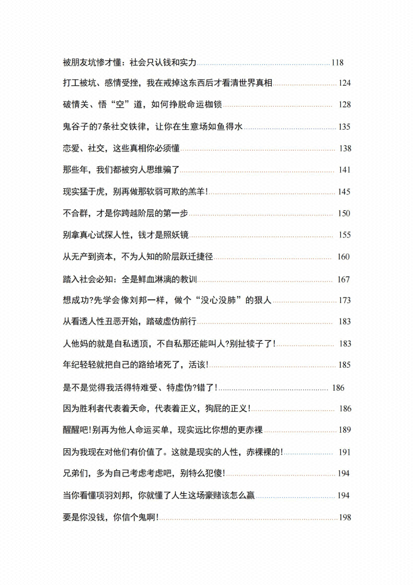 图片[1]-《人生觉醒·社会真相》-藏书阁