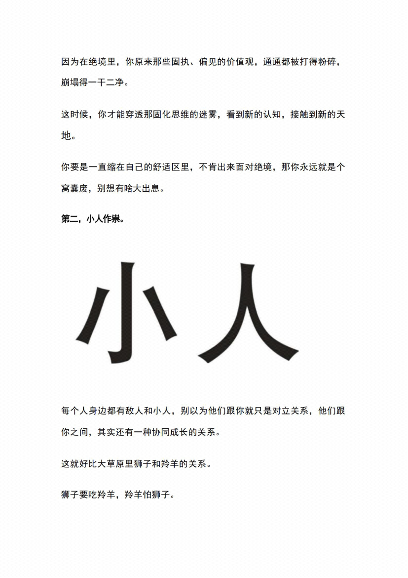 图片[7]-《人生觉醒·社会真相》-藏书阁